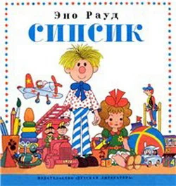 Обложка Сипсик
