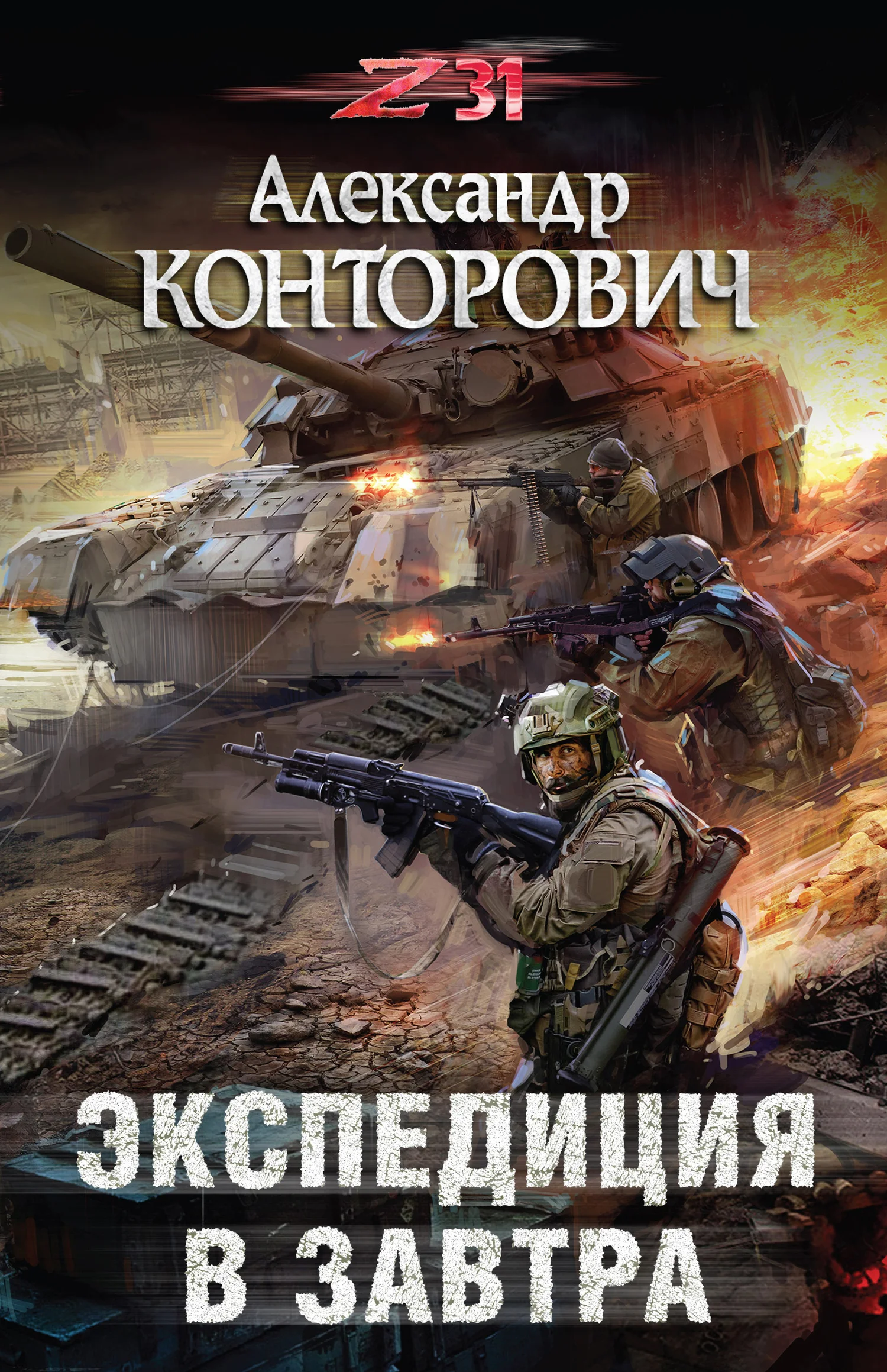 Обложка Экспедиция в завтра