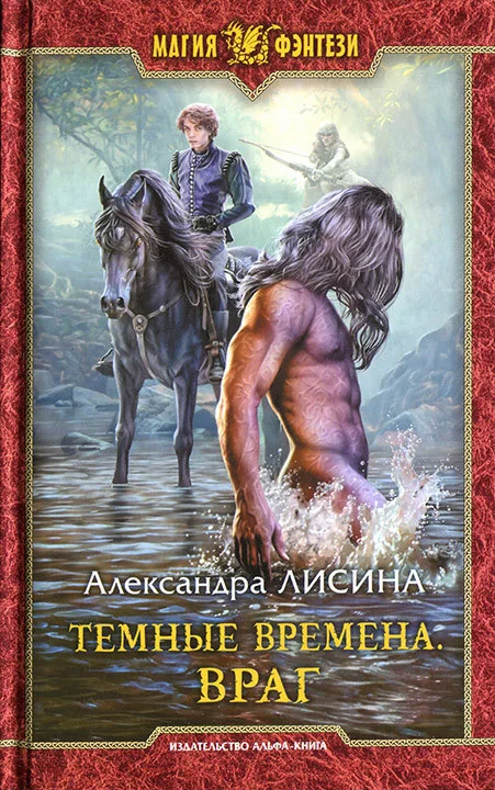 Обложка Враг
