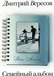 Обложка День Ангела