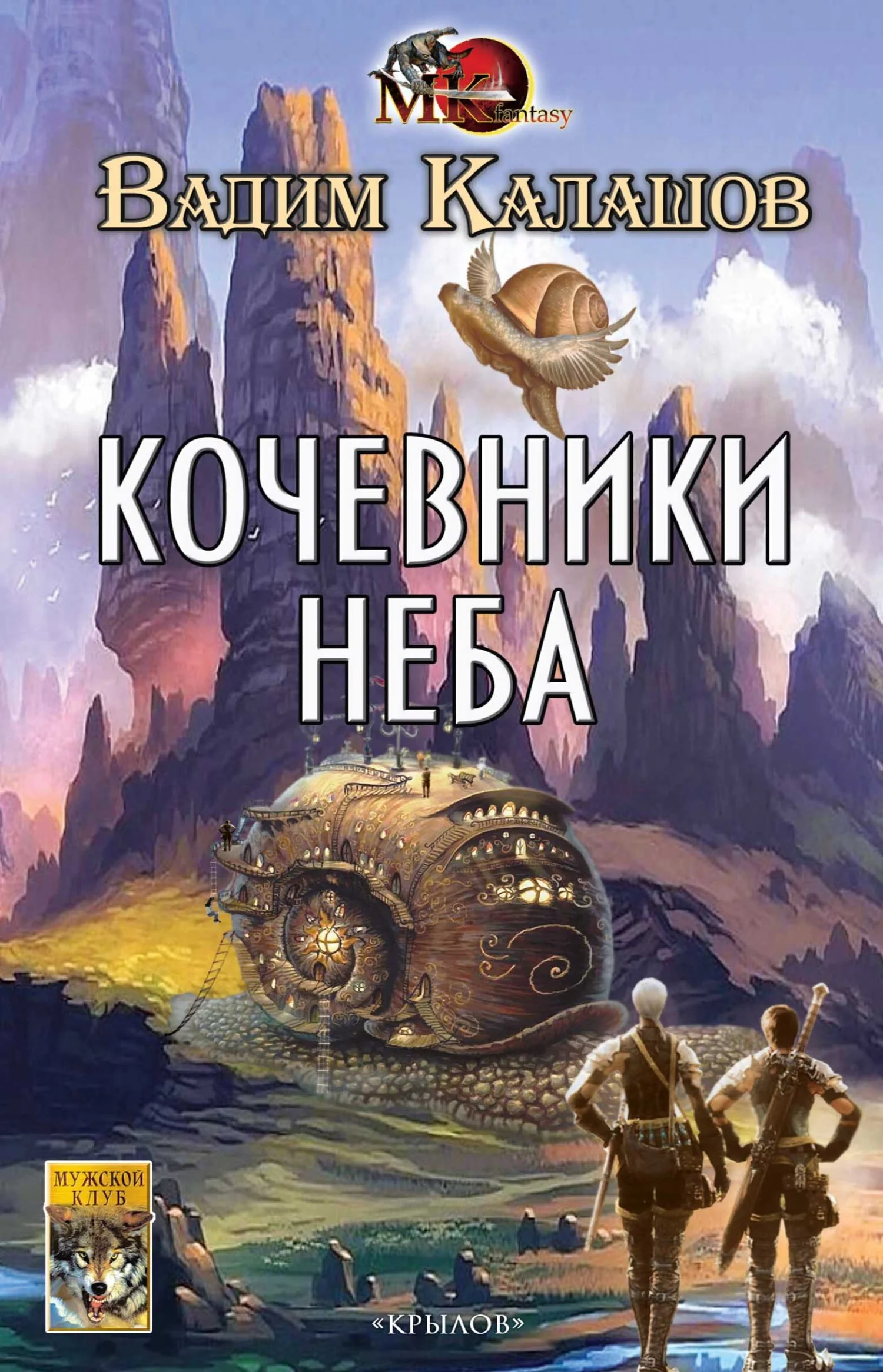 Обложка Кочевники неба