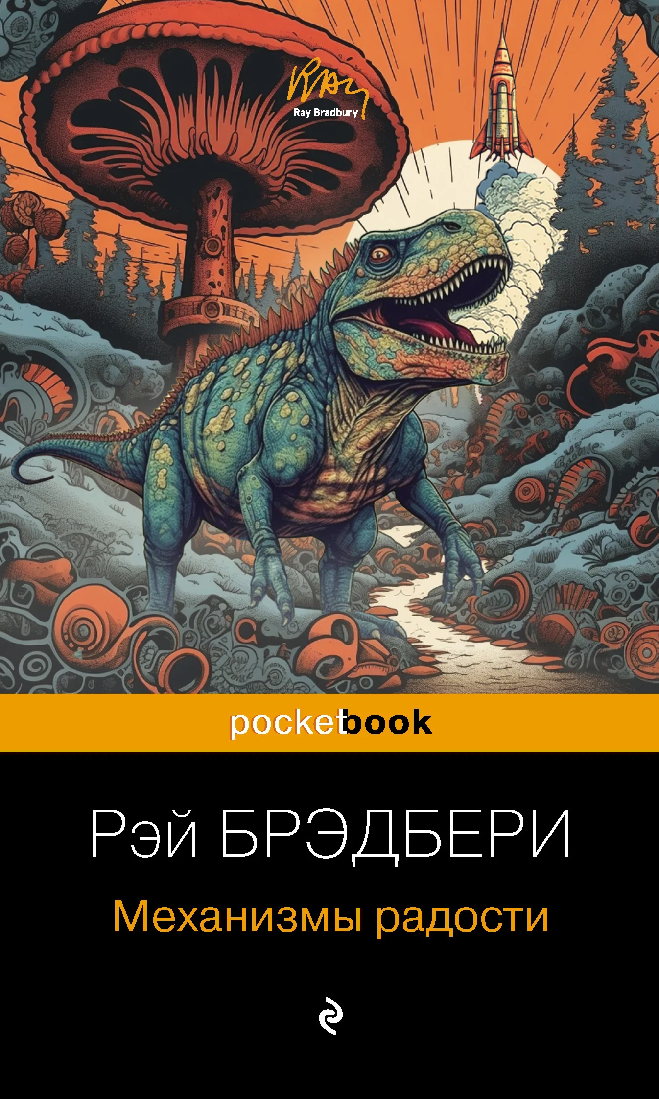 Обложка Механизмы радости