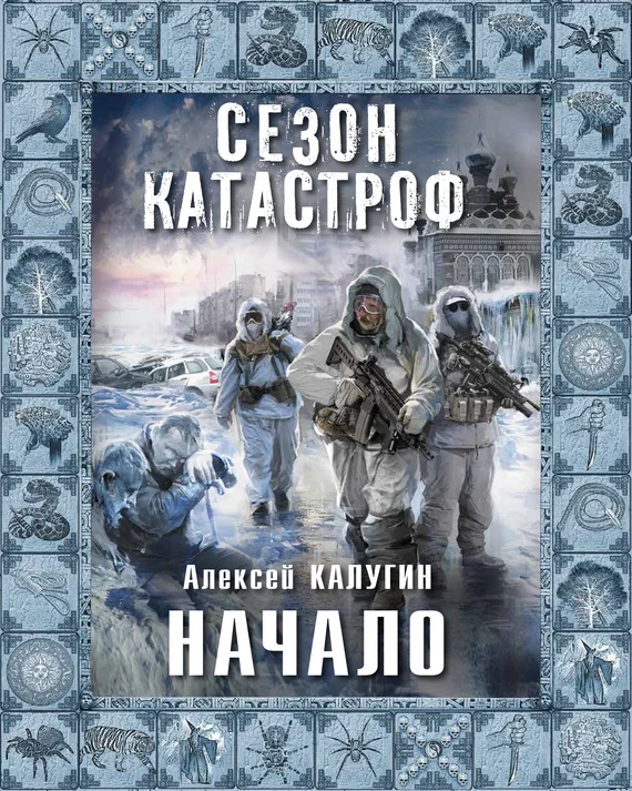 Обложка Начало