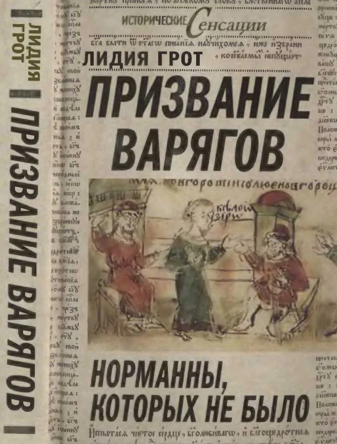 Обложка Призвание варягов