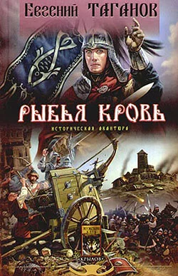 Обложка Рыбья кровь