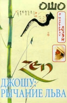 Обложка Джошу: Рычание льва