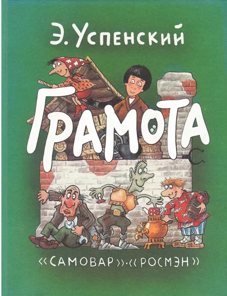 Обложка Грамота