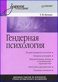 Обложка Гендерная психология