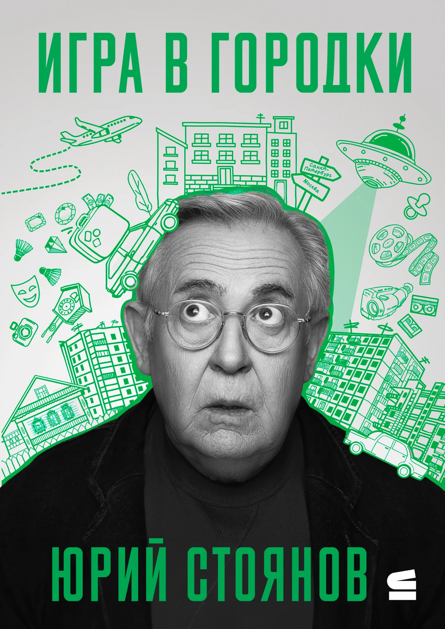 Обложка Игра в городки