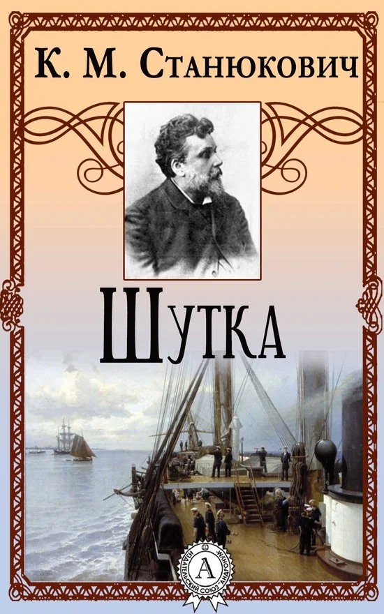 Обложка Шутка