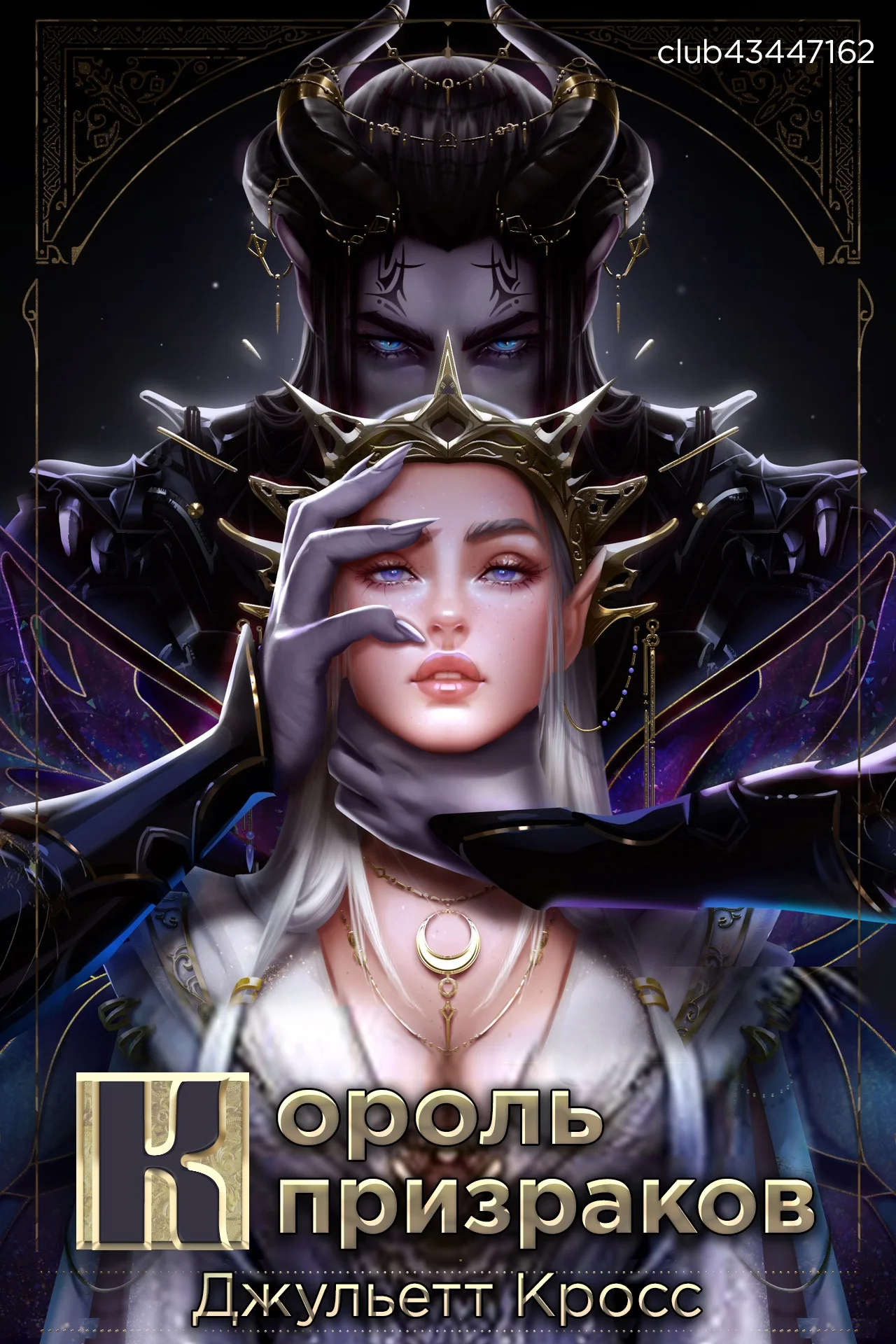 Обложка Король призраков