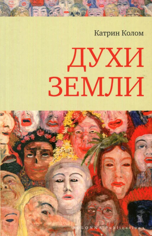 Обложка Духи земли