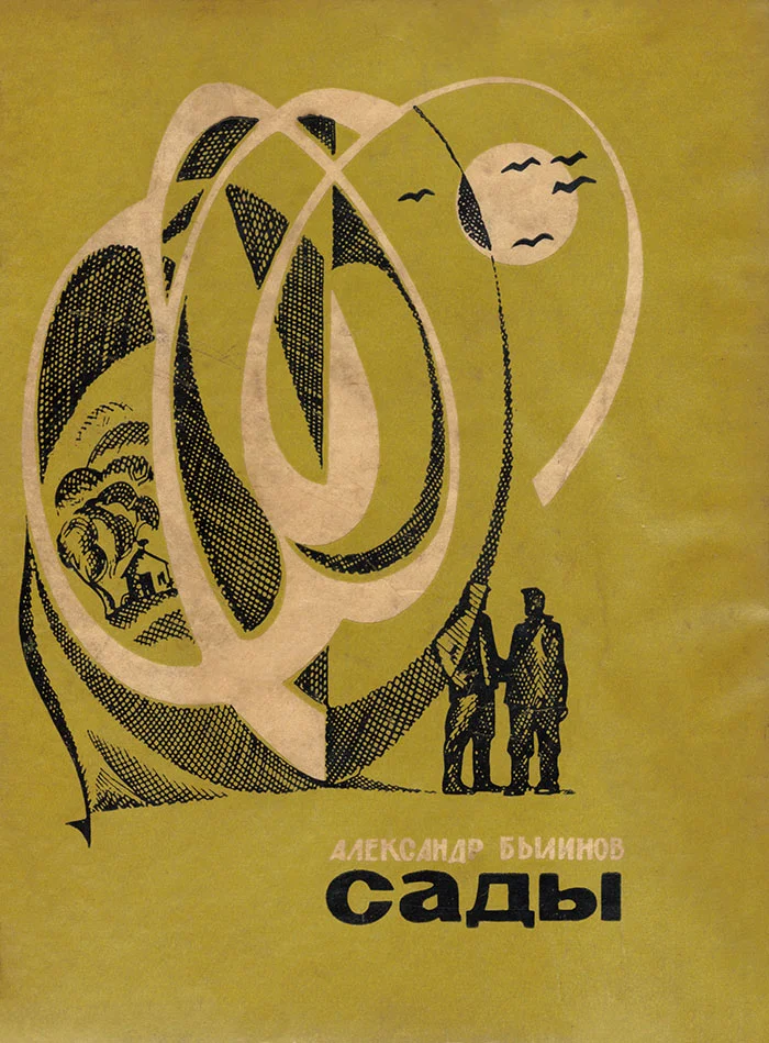 Обложка Сады