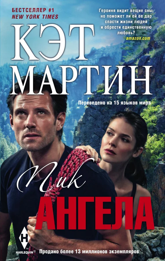 Обложка Пик Ангела