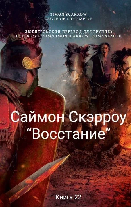 Обложка Восстание