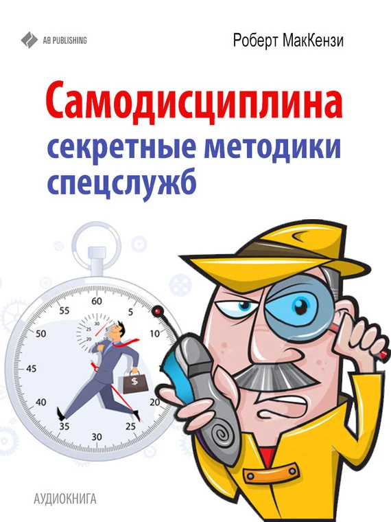 Обложка Самодисциплина