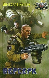 Обложка Берсерк