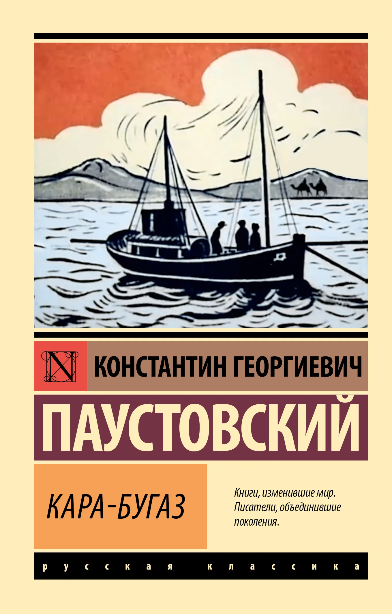 Обложка Кара-Бугаз