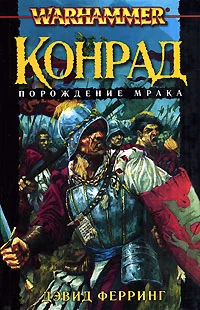 Обложка Порождение мрака