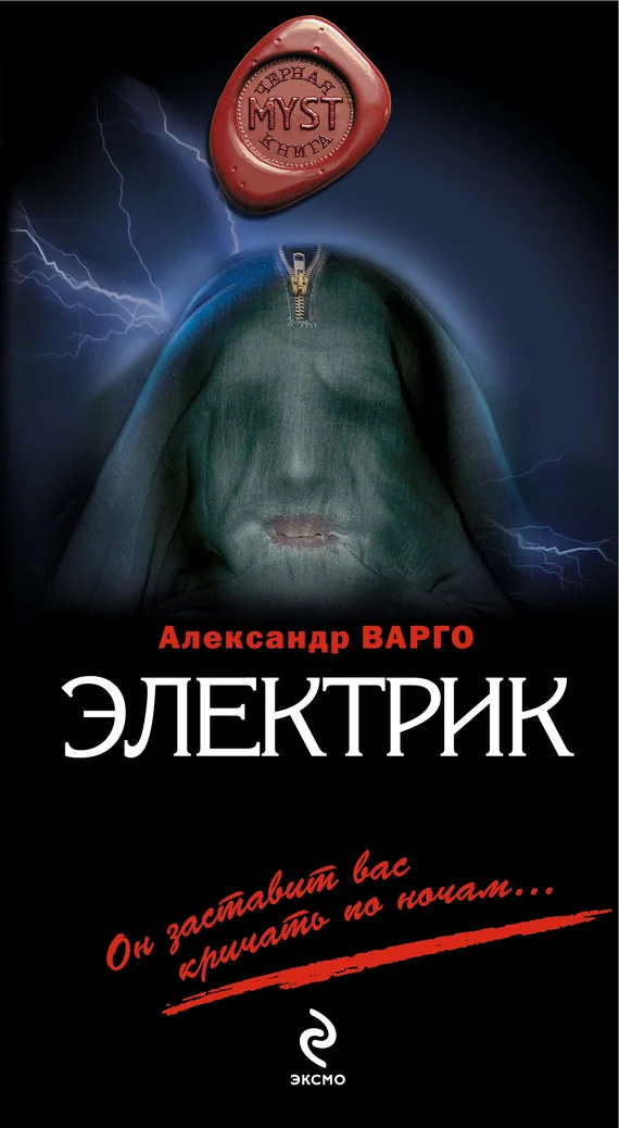 Обложка Электрик
