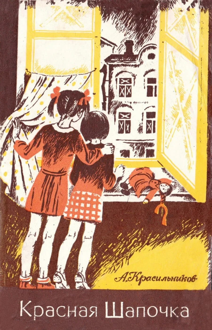 Обложка Красная Шапочка