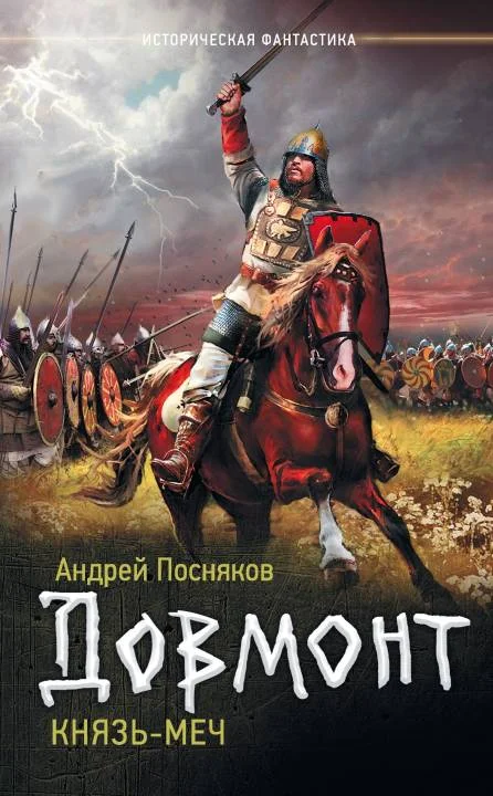 Обложка Князь-меч