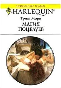 Обложка Магия поцелуев