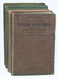 Обложка История русской словесности. Часть 3. Выпуск 1