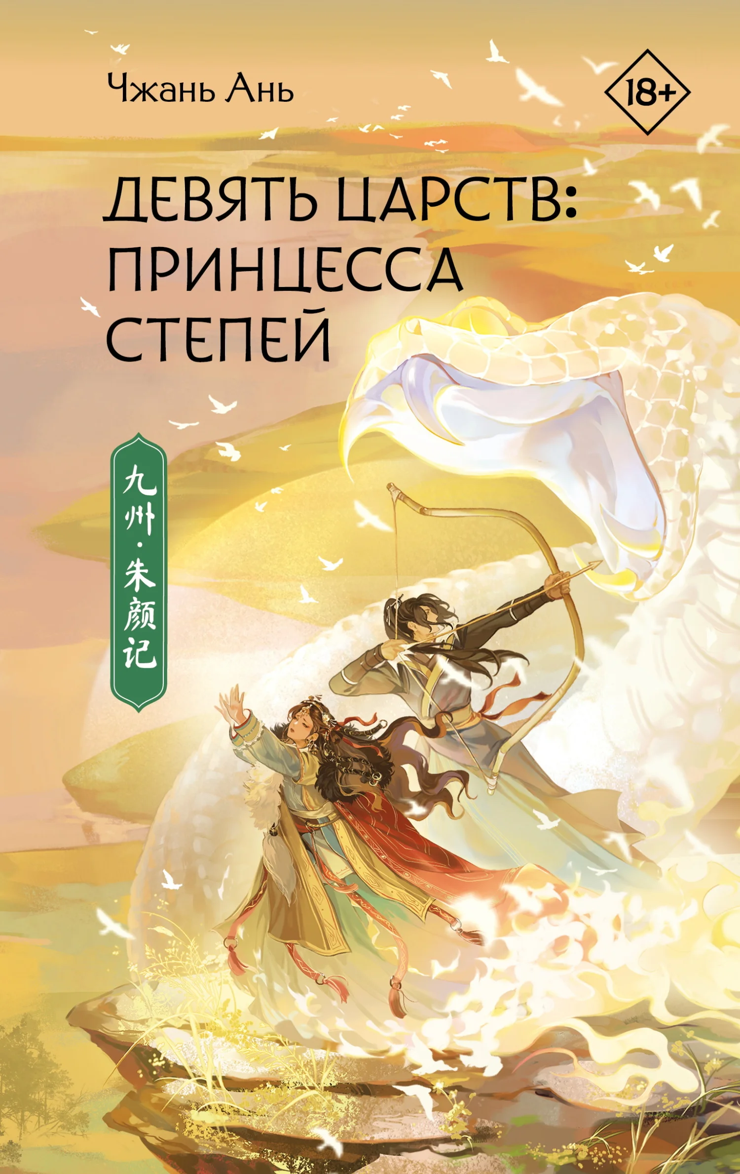 Обложка Принцесса степей