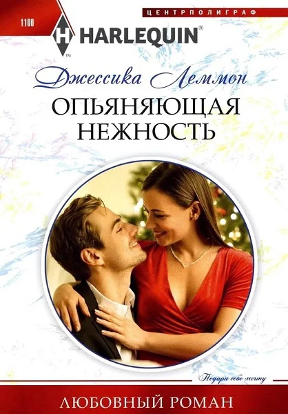 Обложка Опьяняющая нежность