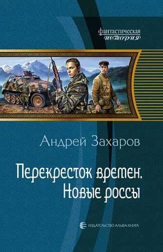 Обложка Новые россы