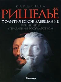 Обложка Политическое завещание