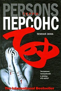 Обложка Темная зона