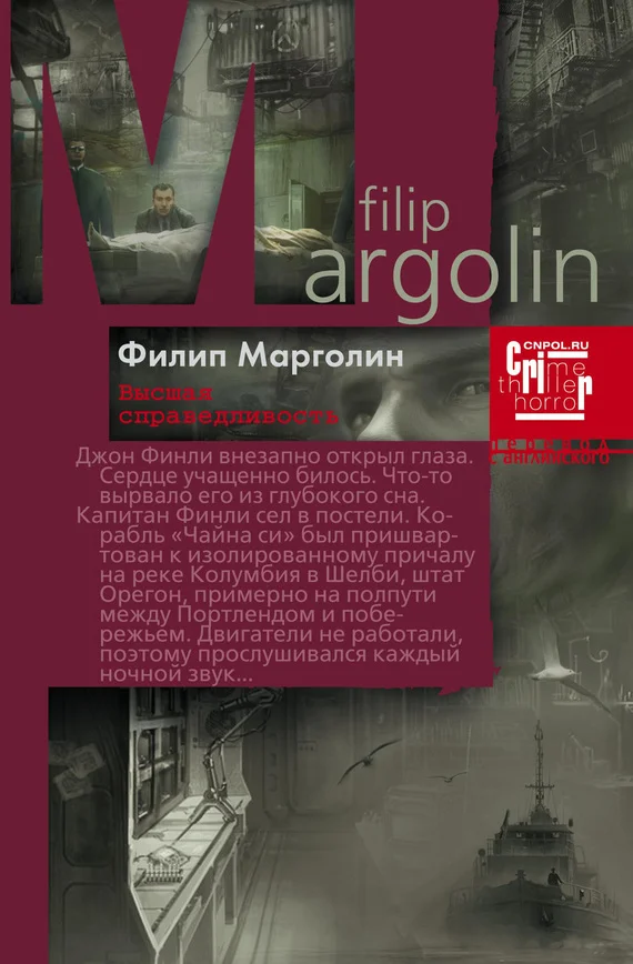 Обложка Высшая справедливость