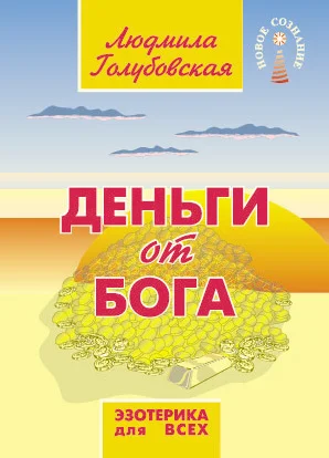 Обложка Деньги от Бога