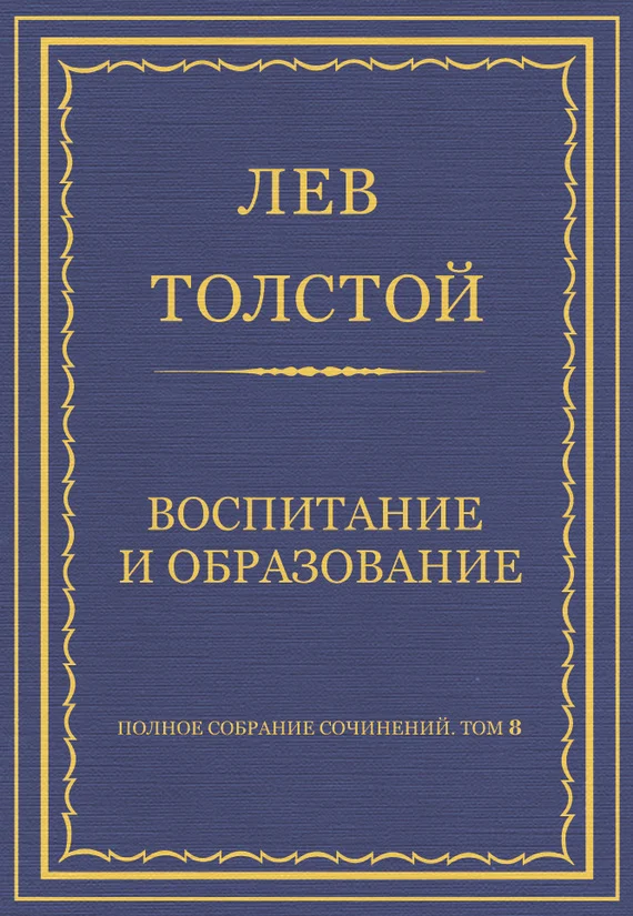 Обложка Воспитание и образование