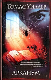 Обложка Арканум