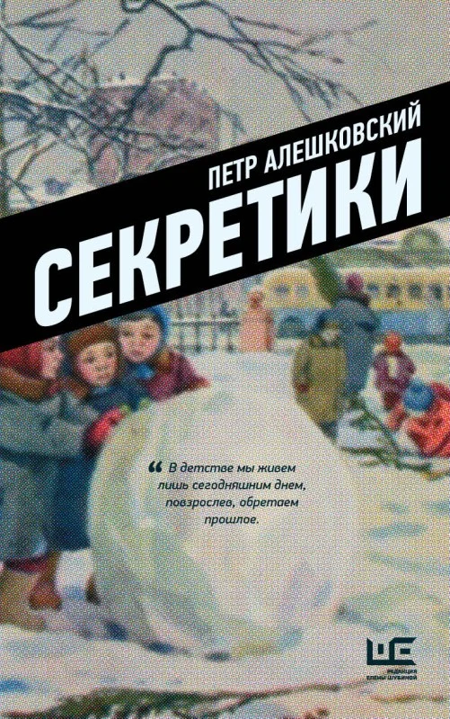 Обложка Секретики