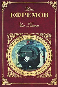 Обложка Час Быка