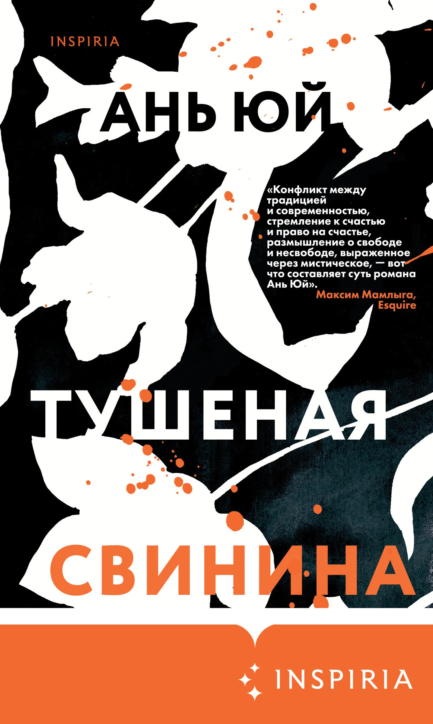 Обложка Тушеная свинина