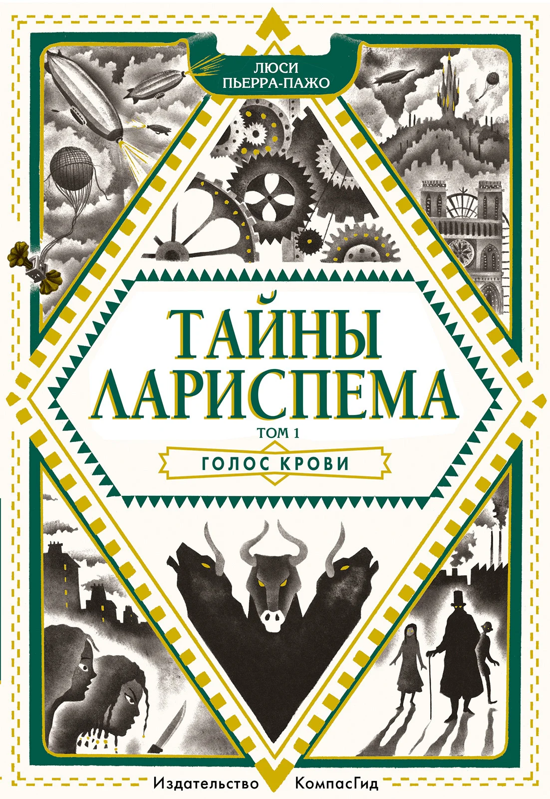 Обложка Голос крови