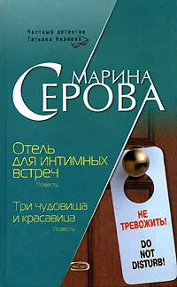 Обложка Три чудовища и красавица