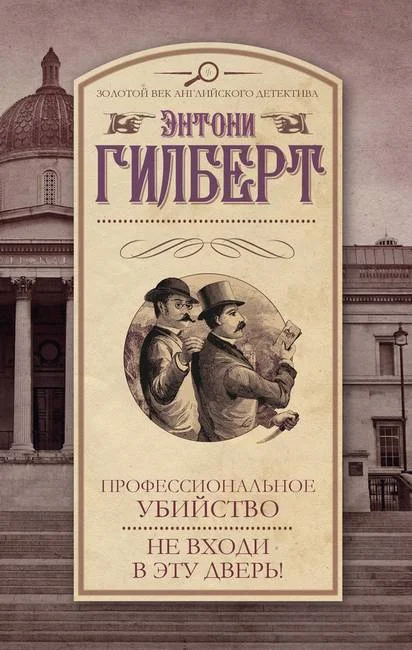 Обложка Профессиональное убийство