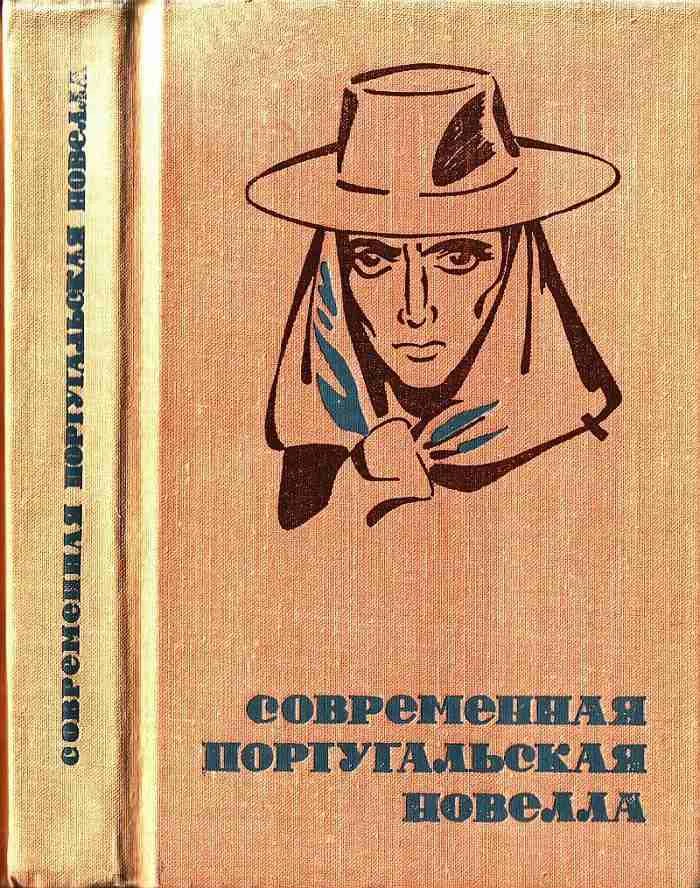Обложка Современная португальская новелла