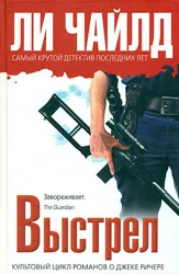 Обложка Выстрел