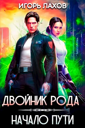 Обложка Начало пути