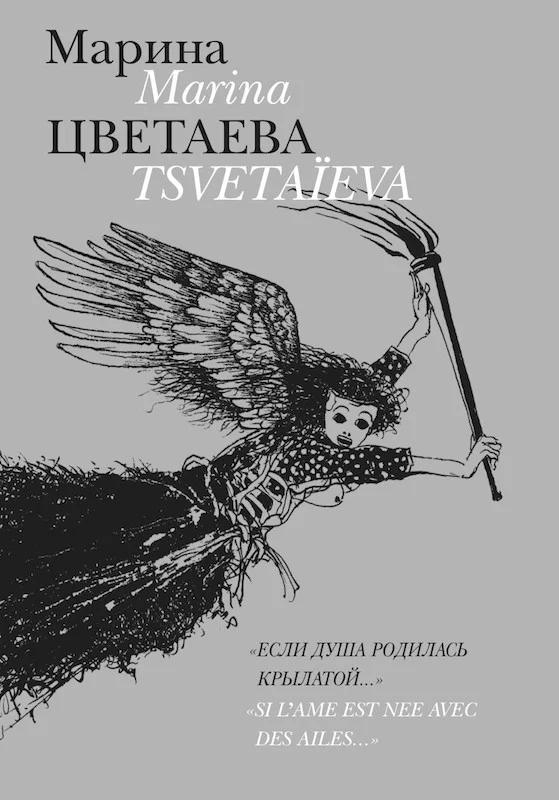 Обложка Если душа родилась крылатой