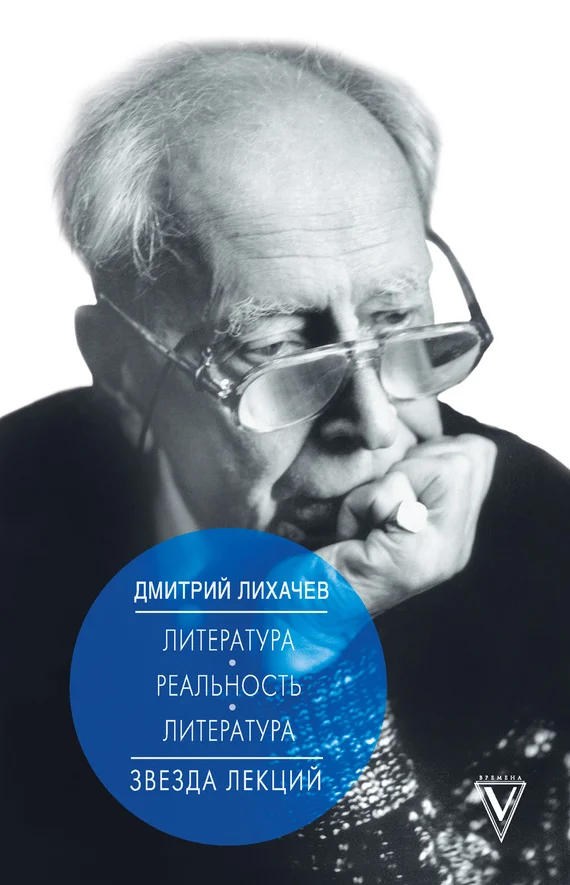 Обложка Литература – реальность – литература