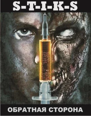 Обложка S-T-I-K-S Обратная сторона