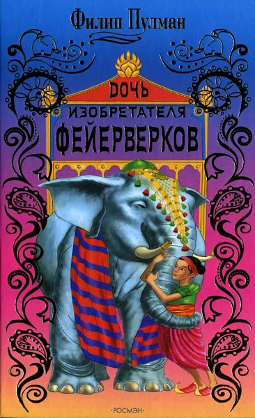 Обложка Часовой механизм, или Всё заведено